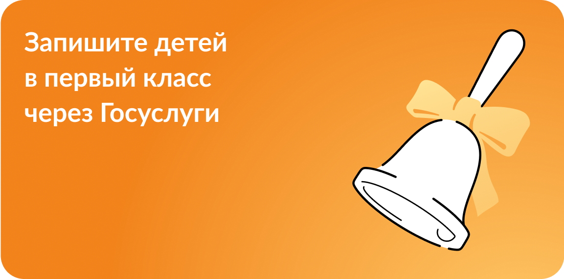 Прием первоклассников на новый учебный год